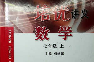 韩老师带你走进重高!!!(七年级上+下)